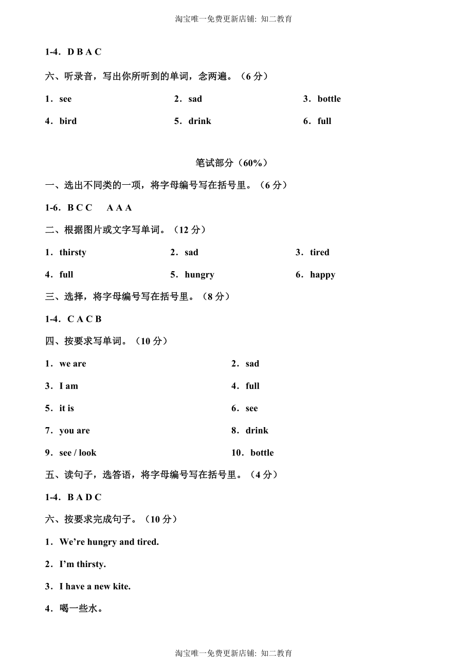 （参考答案）牛津深圳版四年级上册 Unit 3 Are you happy 单元测试卷.doc_第2页