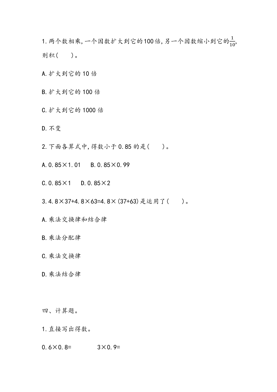 z.1 小数乘、除法.docx_第2页