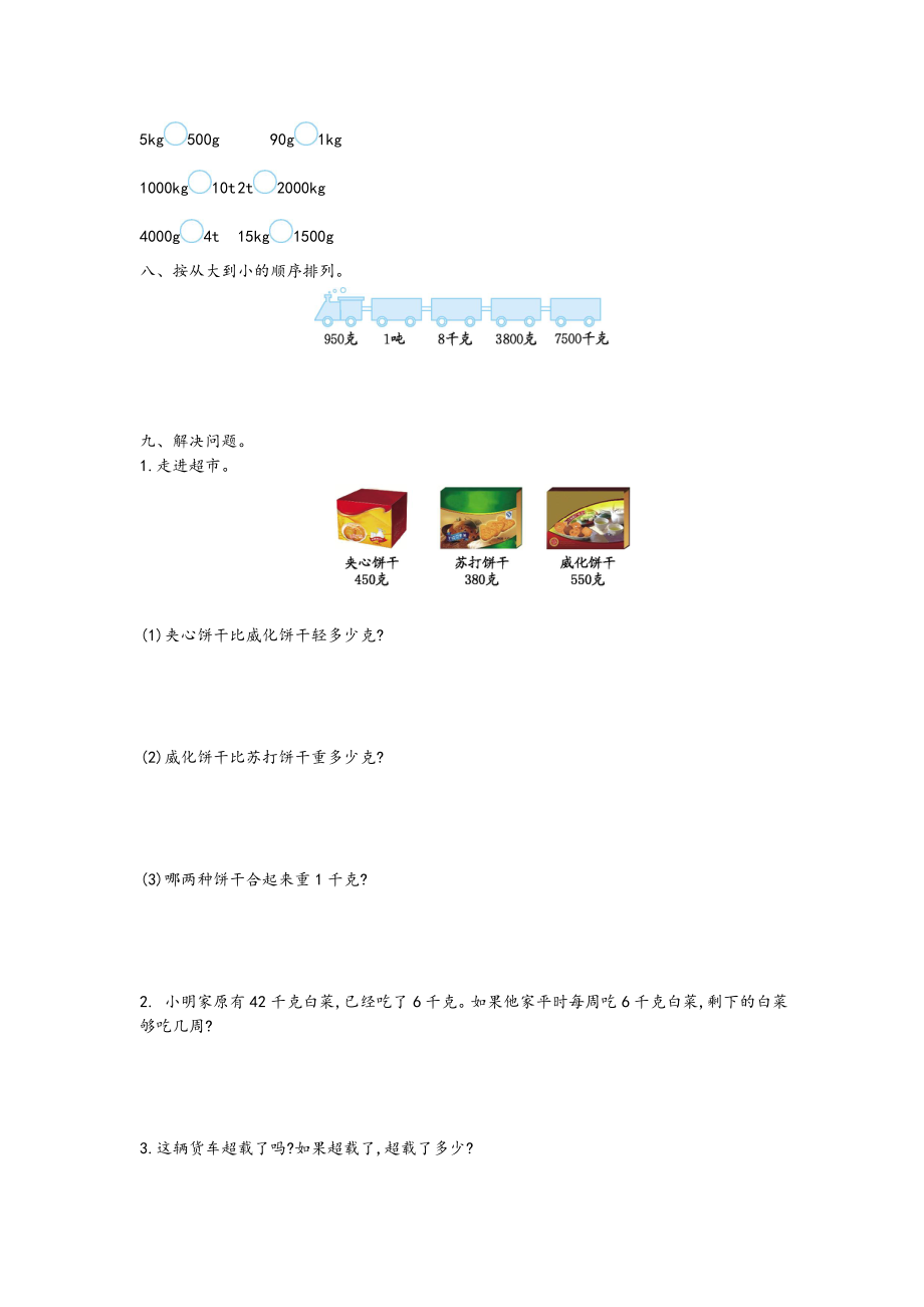 三（上）青岛版数学第一单元测试卷.1 (2).doc_第2页