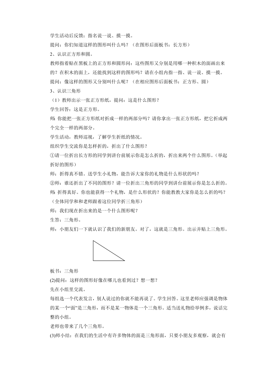 《认识图形（二）》教案3.doc_第2页