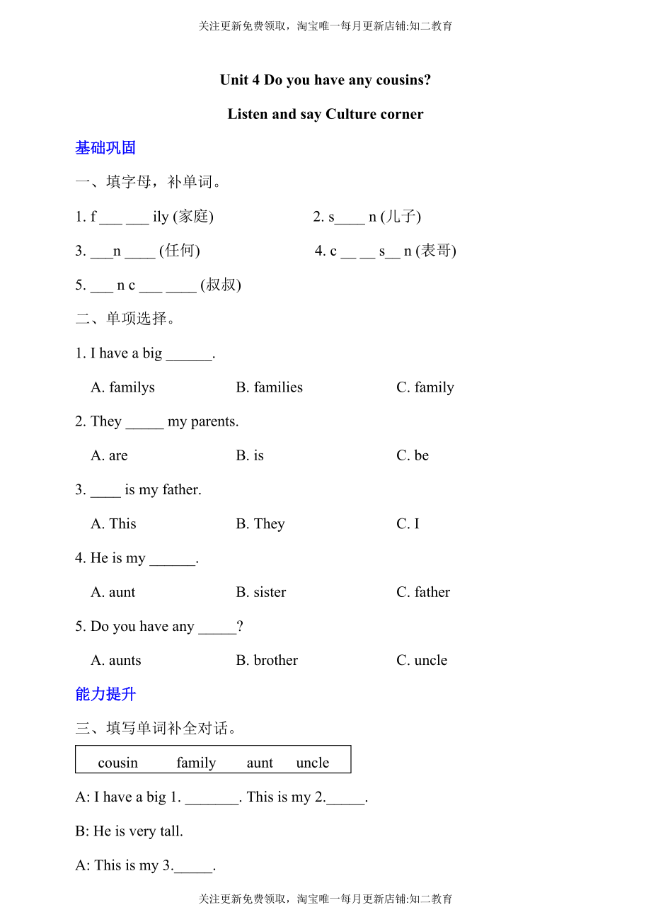 【新课标】Unit4 Do you have any cousins？ Listen and say Culture corner分层练习.doc_第1页