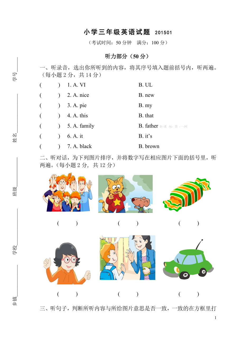 2015.1宝应小学三年级英语期末试卷及答案.doc_第1页