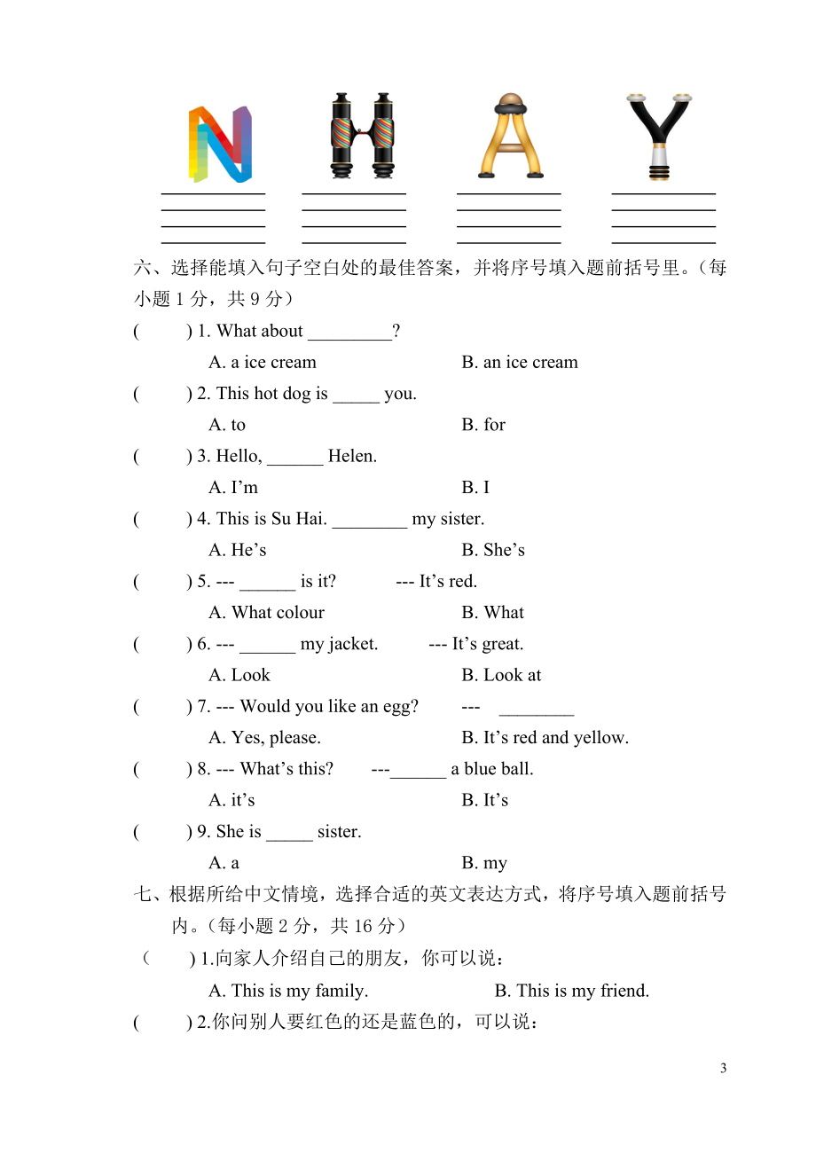 2015.1宝应小学三年级英语期末试卷及答案.doc_第3页