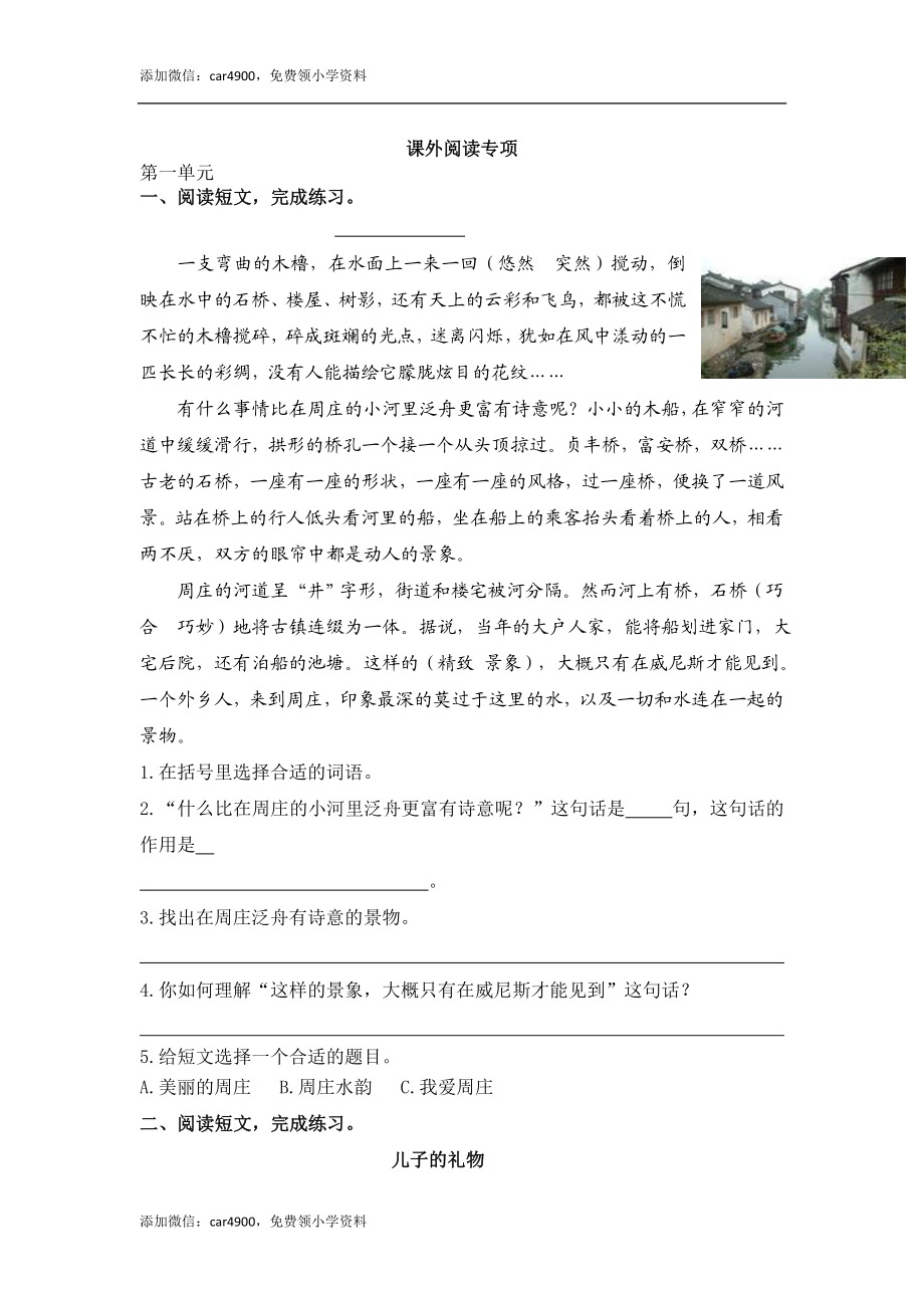 5课外阅读专项练习题.doc_第1页