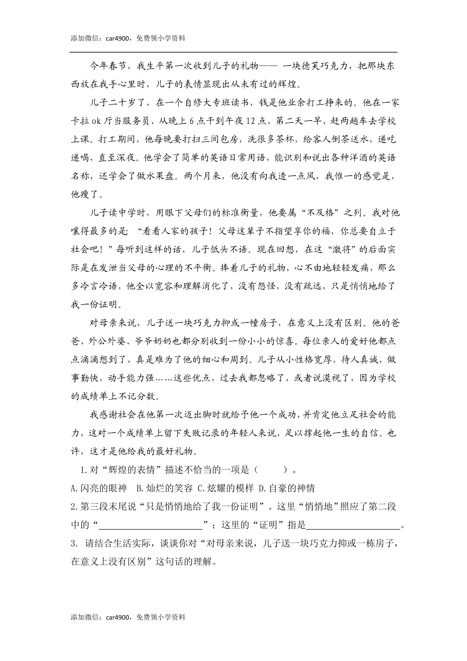 5课外阅读专项练习题.doc_第2页