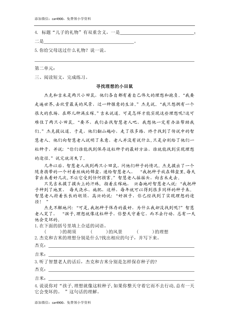 5课外阅读专项练习题.doc_第3页