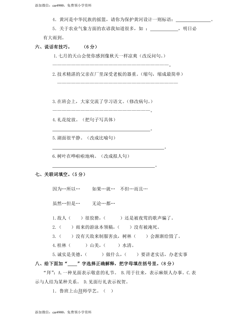 人教新课标语文四年级下学期期中测试卷5（网资源）.doc_第2页