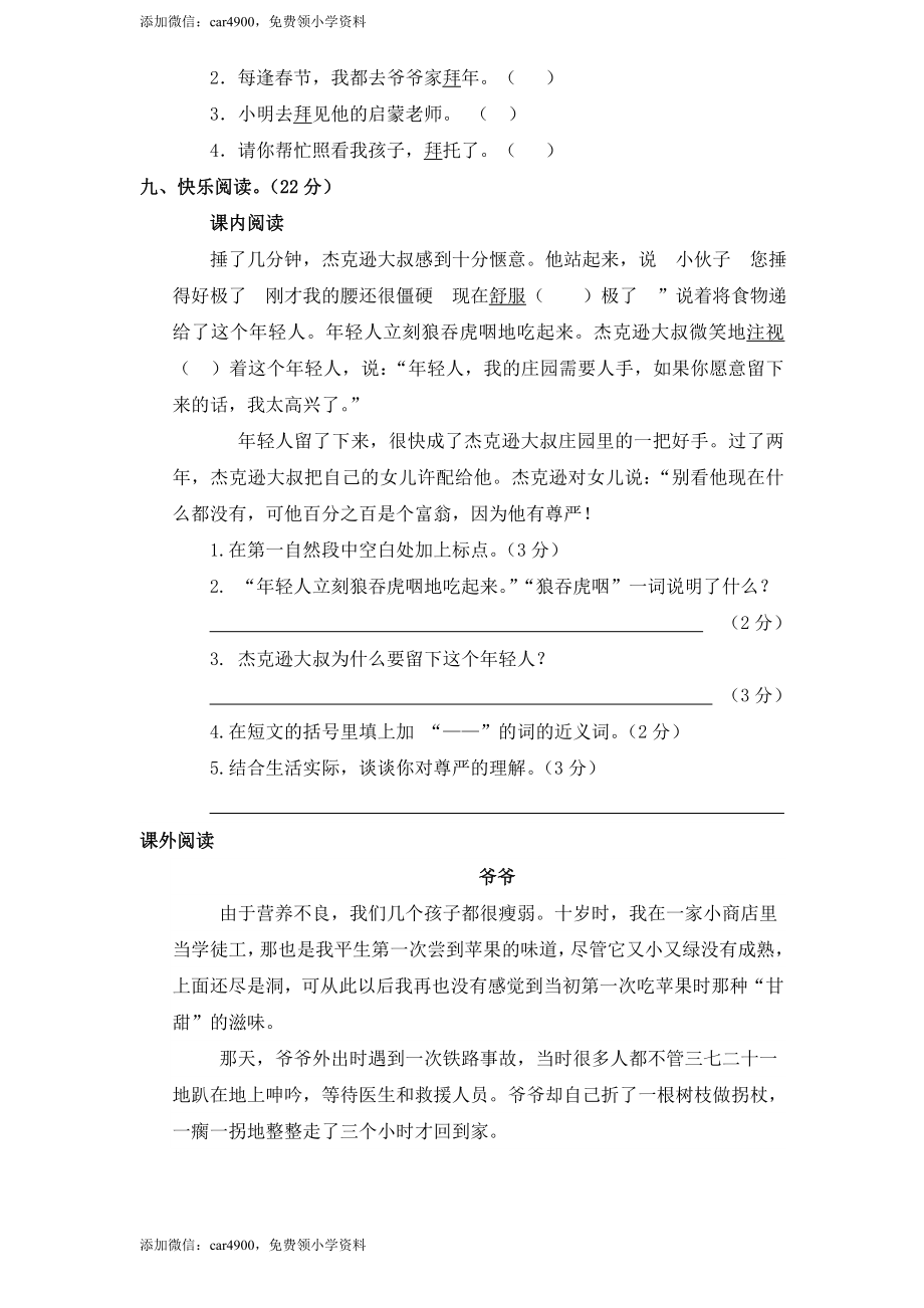 人教新课标语文四年级下学期期中测试卷5（网资源）.doc_第3页