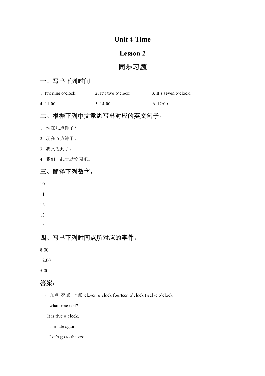 Unit 4 Time Lesson 2 同步练习1.doc_第1页