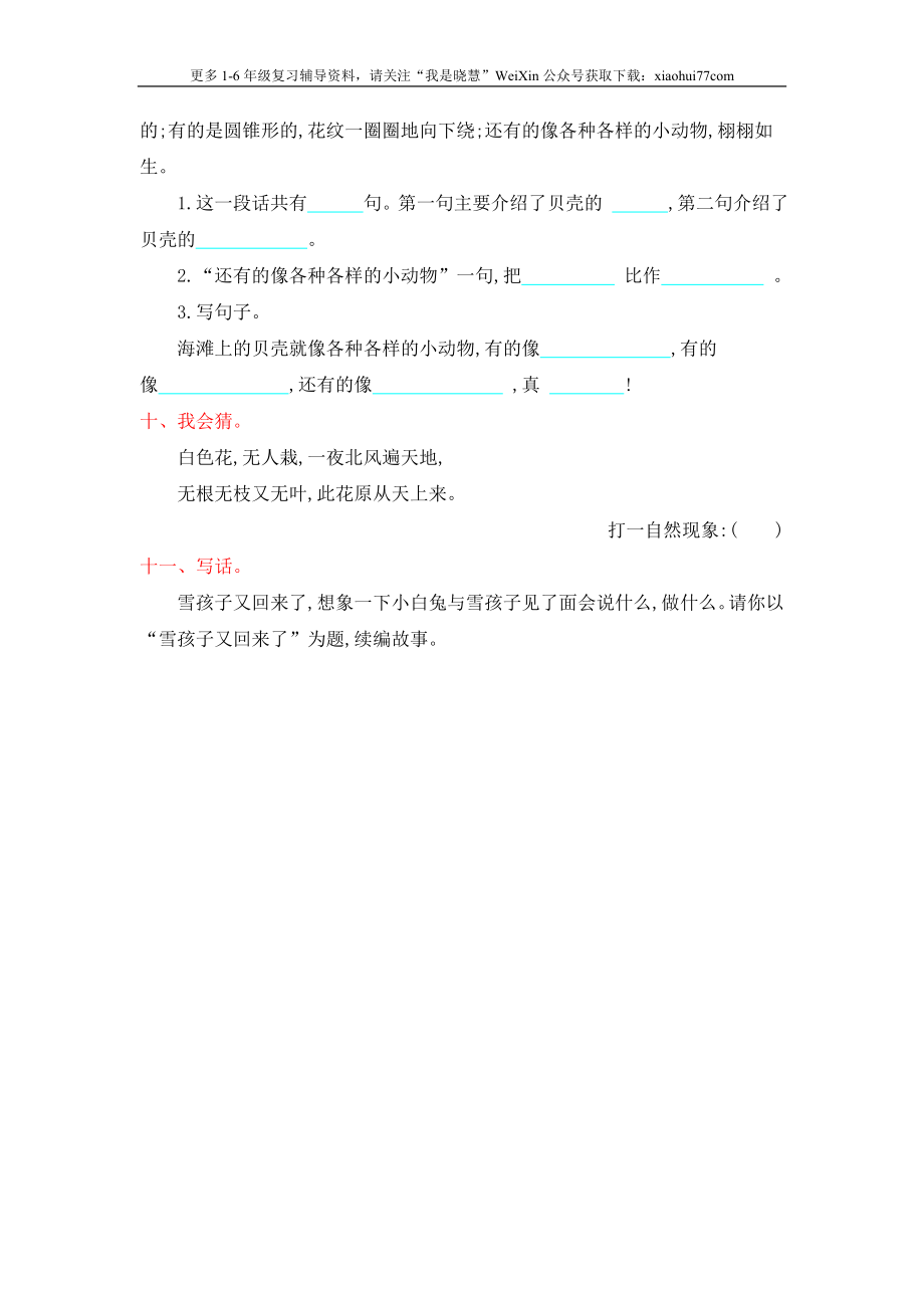 小学二年级上册上学期-语文第七单元检测.1+答案.doc_第3页