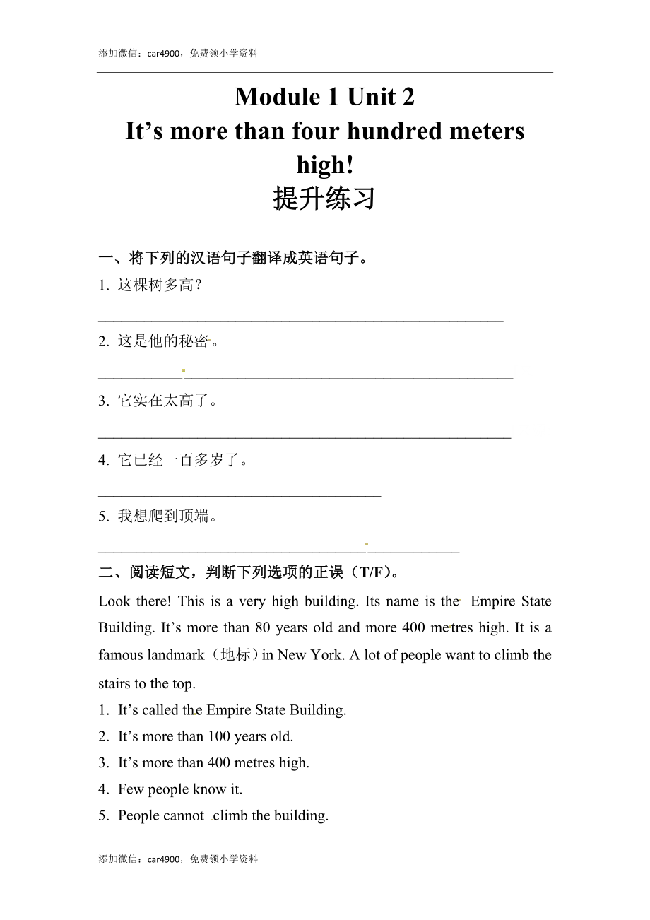 六年级上册英语同步练习-【培优练习】Module 1 Unit 2 外研一起（word含答案）.docx_第1页