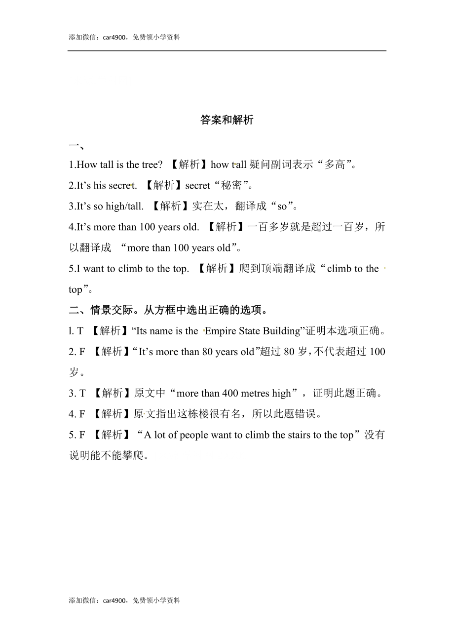 六年级上册英语同步练习-【培优练习】Module 1 Unit 2 外研一起（word含答案）.docx_第2页