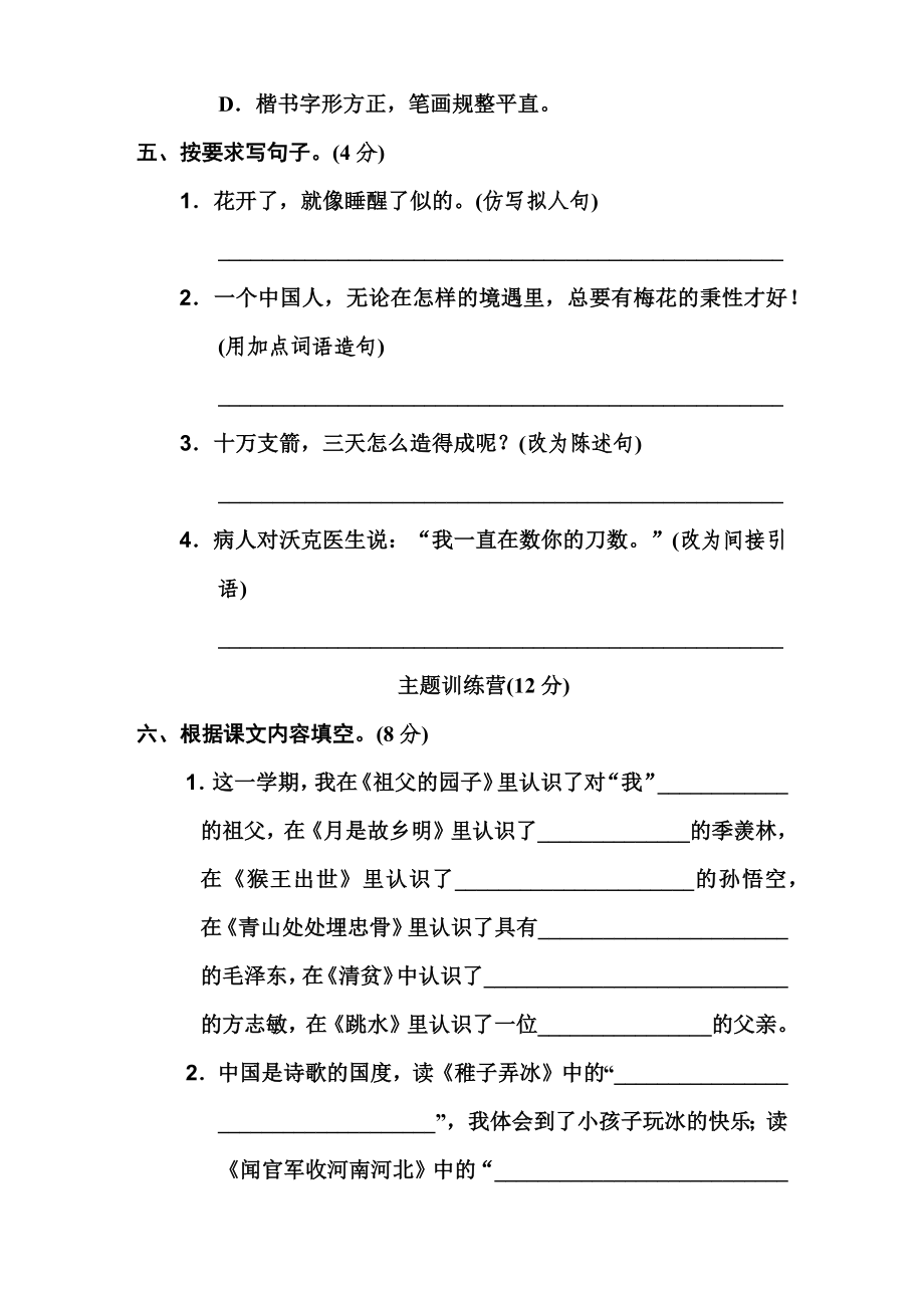 部编版五年级语文下册期末模拟试卷1.docx_第3页