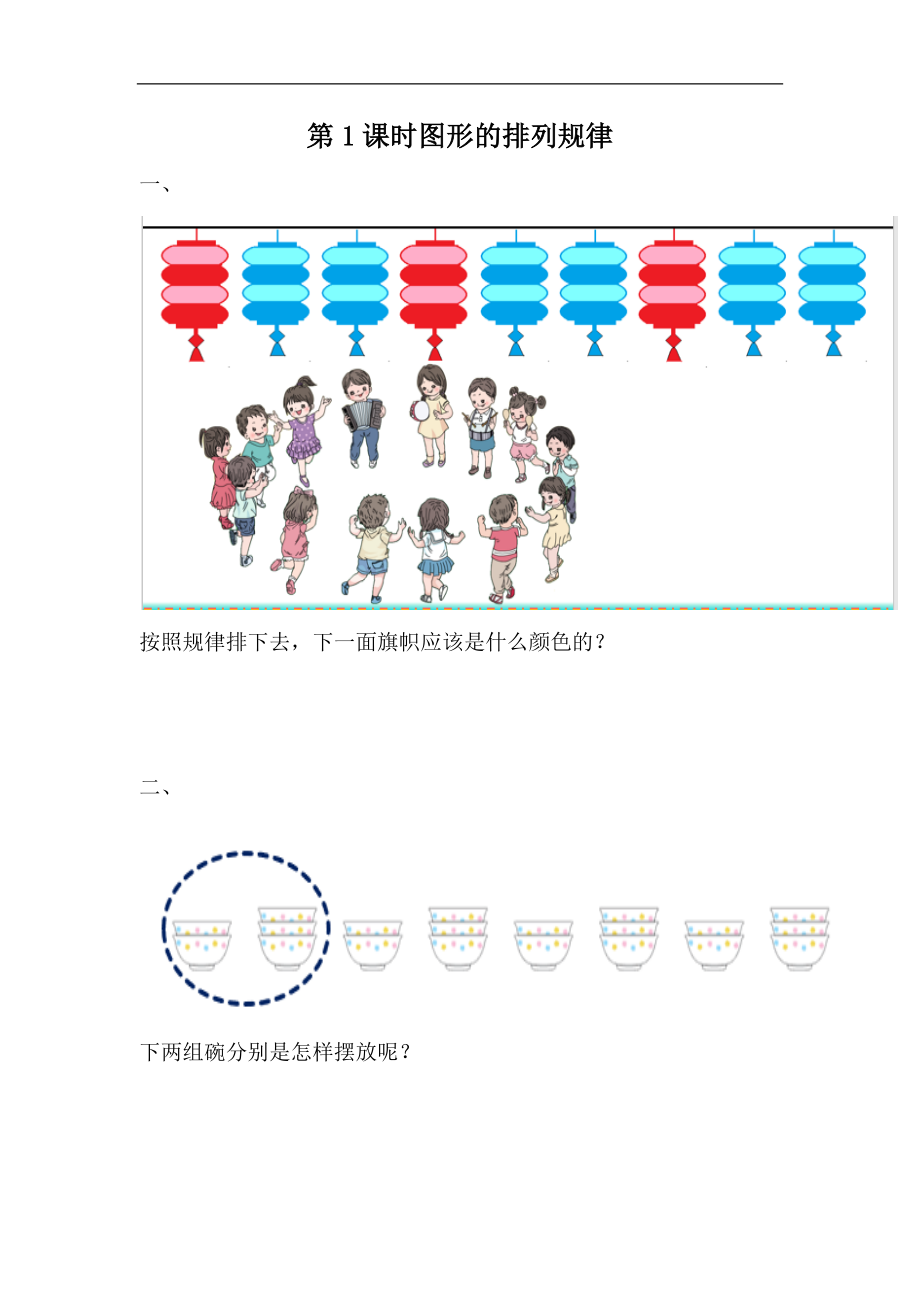 二（上）冀教版数学八单元课时：1.docx_第1页