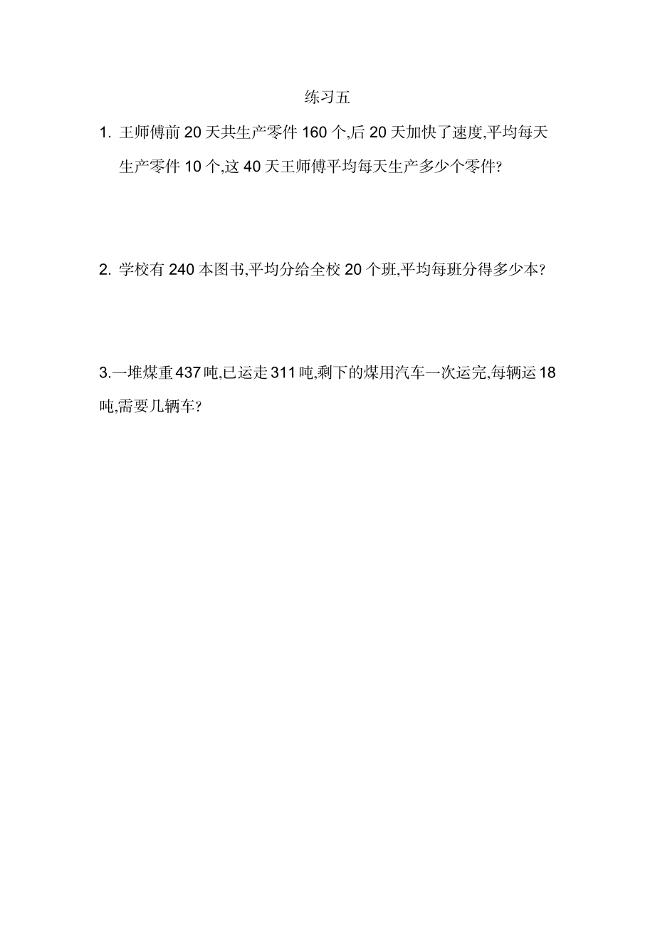 6.6 练习五.docx_第1页