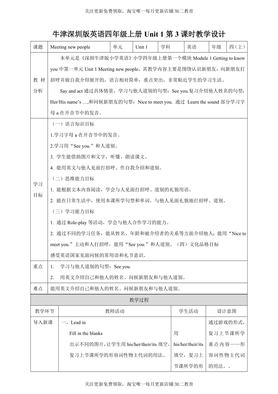 【新课标】Unit 1 Meeting new people Say and act Learn the sounds教案.doc_第1页