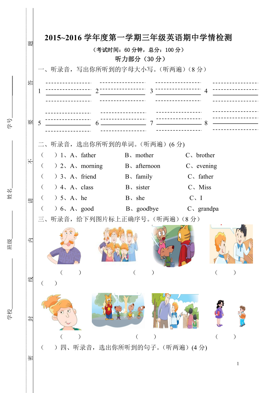 2016学年度第一学期译林版三年级英语期中试卷含听力稿.doc_第1页