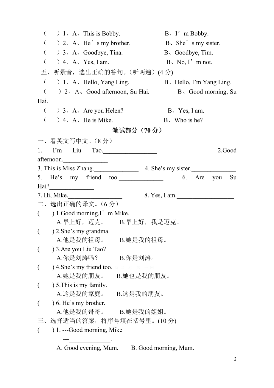 2016学年度第一学期译林版三年级英语期中试卷含听力稿.doc_第2页