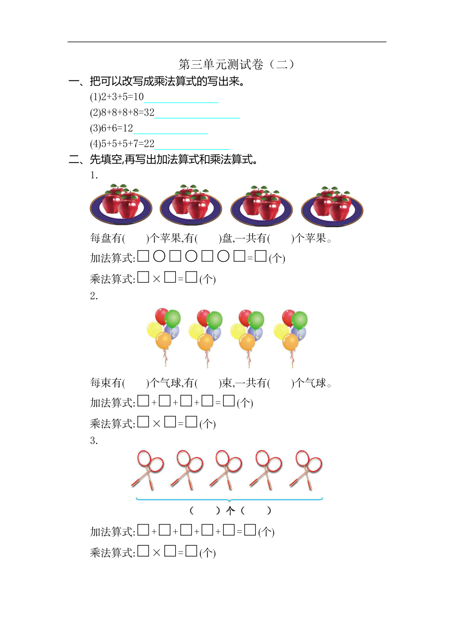 二（上）北师大数学第三单元测试卷.2 (2).docx_第1页