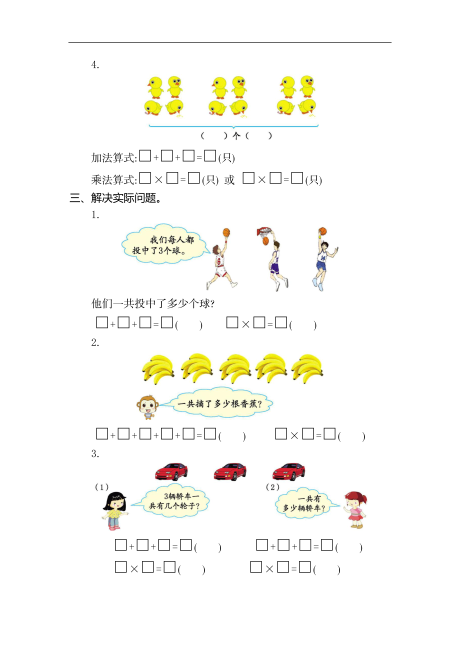 二（上）北师大数学第三单元测试卷.2 (2).docx_第2页