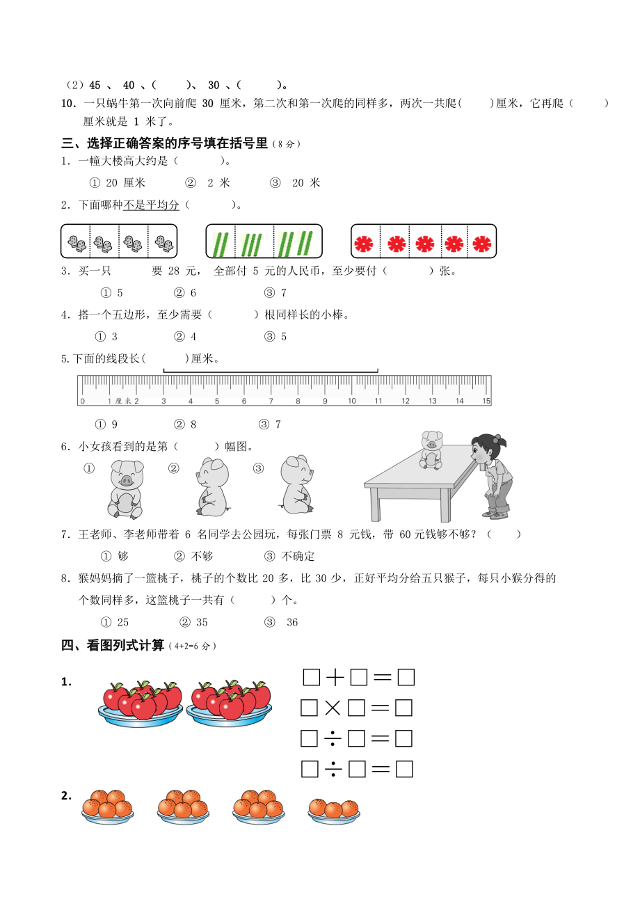 苏教版二年级上册数学期末试卷4.doc_第2页