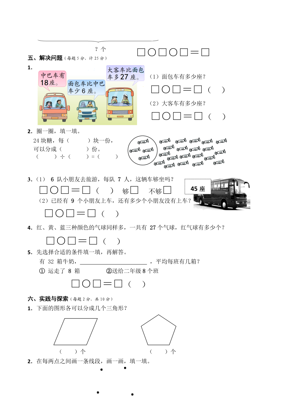 苏教版二年级上册数学期末试卷4.doc_第3页