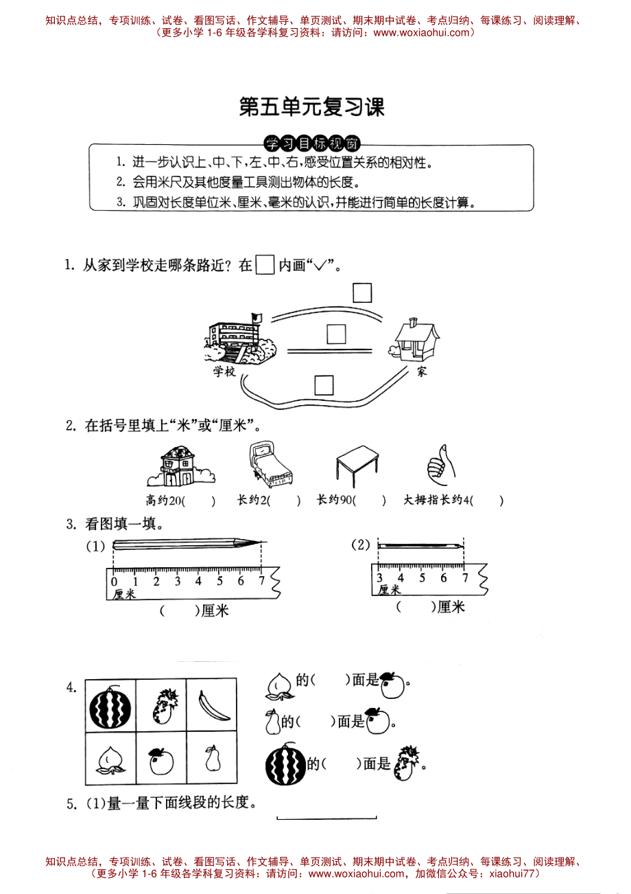 一年级下册数学试题-第五单元复习课（图片版无答案）沪教版.pdf_第1页