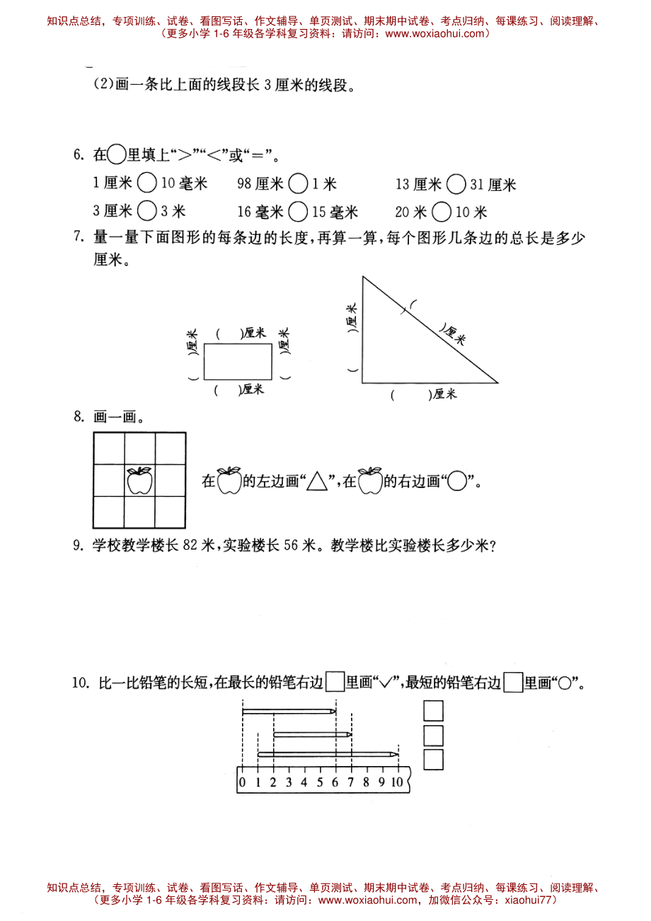 一年级下册数学试题-第五单元复习课（图片版无答案）沪教版.pdf_第2页