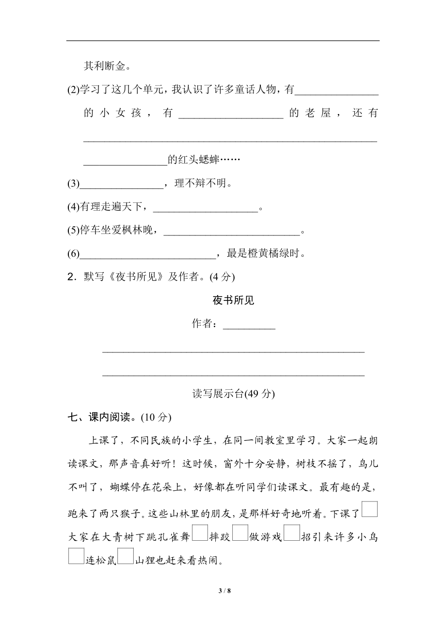 部编三年级语文上册名校期中测试卷含答案.doc_第3页