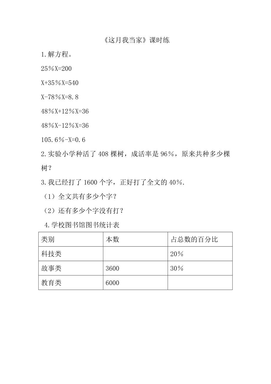 4.4这月我当家.doc_第1页