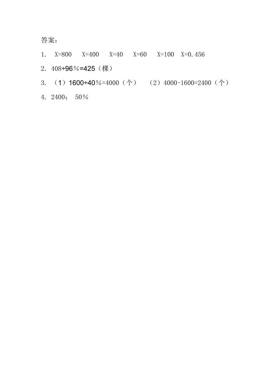 4.4这月我当家.doc_第2页