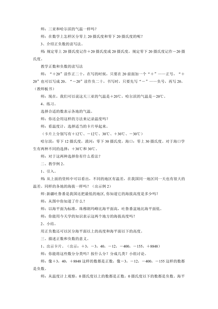 《负数的初步认识》教案.doc_第2页