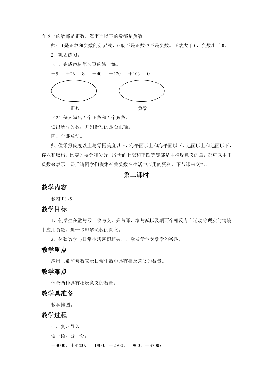 《负数的初步认识》教案.doc_第3页