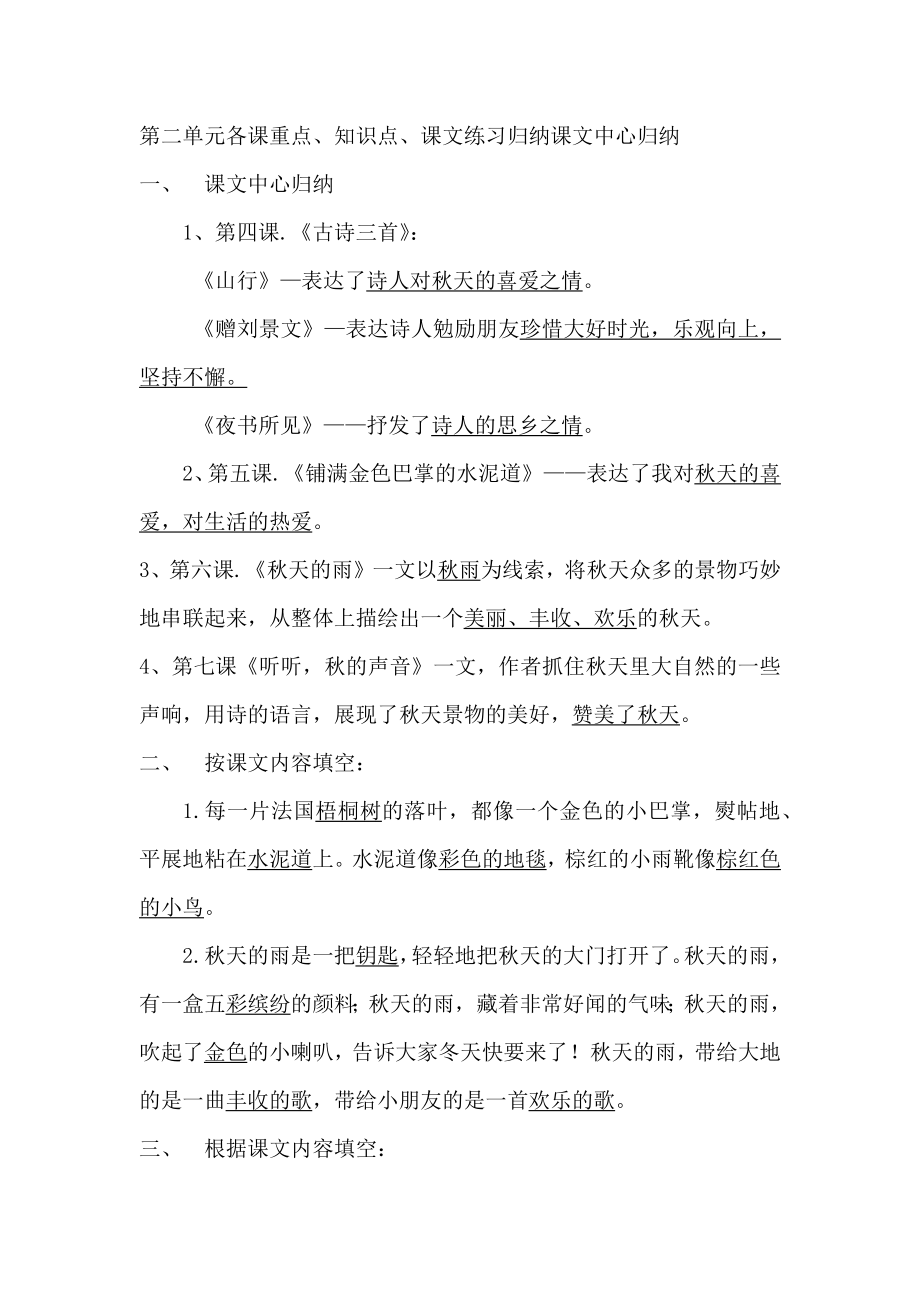 三年级语文上册课本语文第二单元各课课文重点、知识点、课文练习归纳.docx_第1页