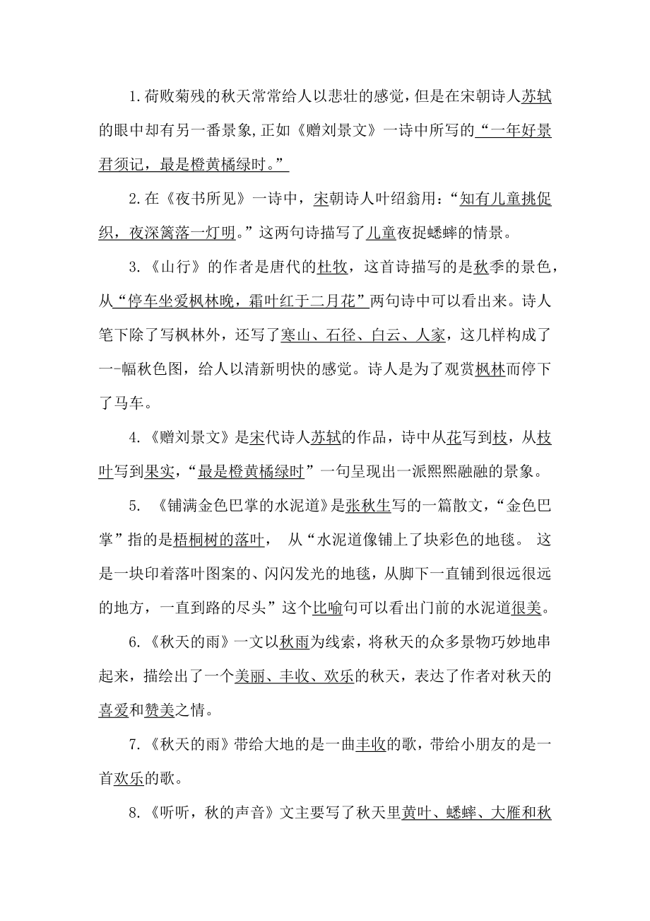 三年级语文上册课本语文第二单元各课课文重点、知识点、课文练习归纳.docx_第2页