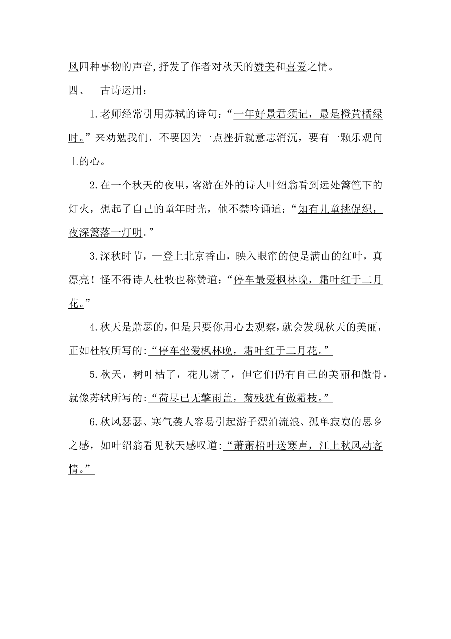 三年级语文上册课本语文第二单元各课课文重点、知识点、课文练习归纳.docx_第3页