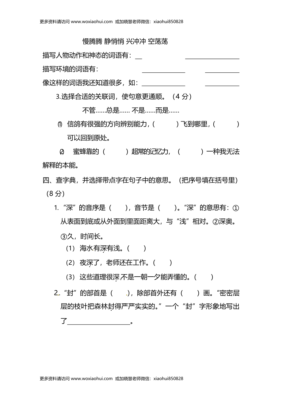 小学三年级上册部编版试题卷含答案：语文期末真题测试卷.10.docx_第2页