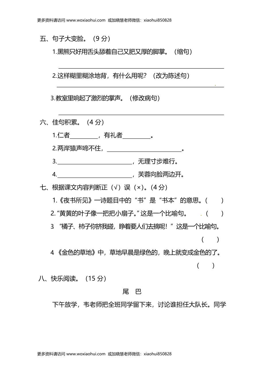 小学三年级上册部编版试题卷含答案：语文期末真题测试卷.10.docx_第3页