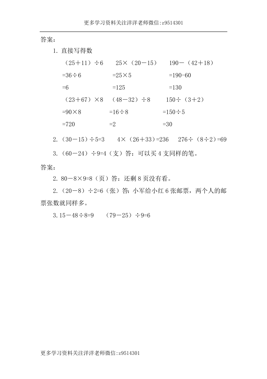 三（上）54制青岛版数学三单元课时 2.docx_第2页