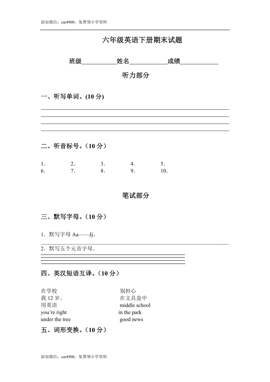 （人教新起点）六年级英语下册期末测试题.doc_第1页