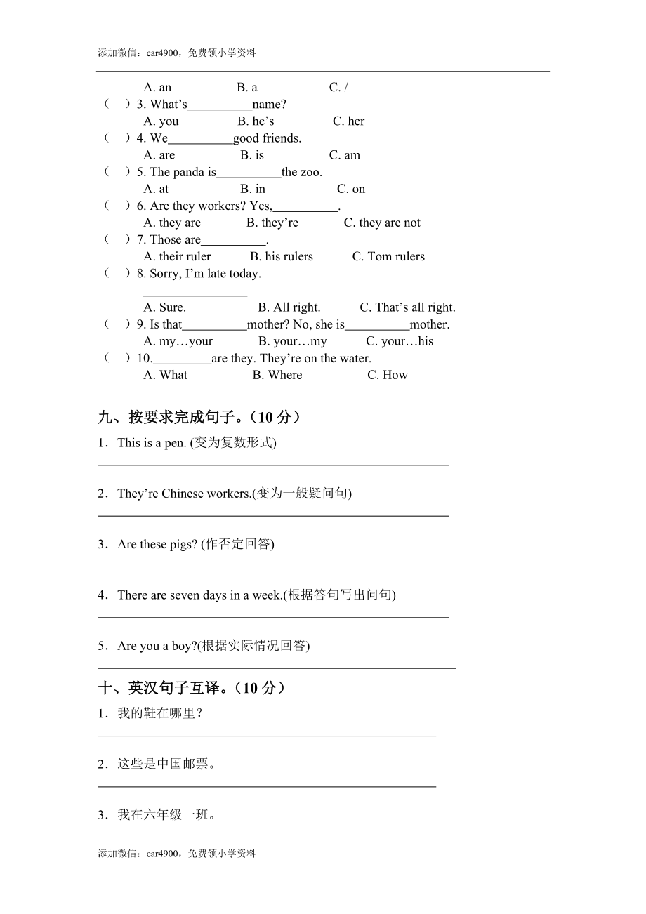 （人教新起点）六年级英语下册期末测试题.doc_第3页