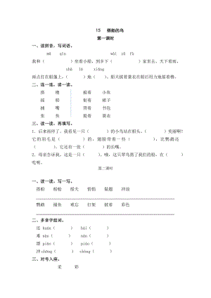 小学三年级上册一课一练语文第15课练习题含答案：：搭船的鸟.doc