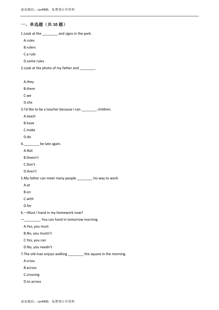 六年级上册英语试题- Unit7 Rules around us 练习 牛津上海版（含答案及解析）.docx_第1页