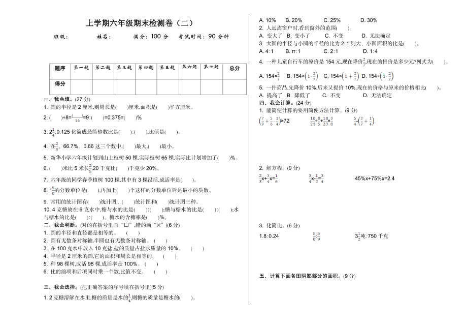 期末检测（二）(4).doc_第1页