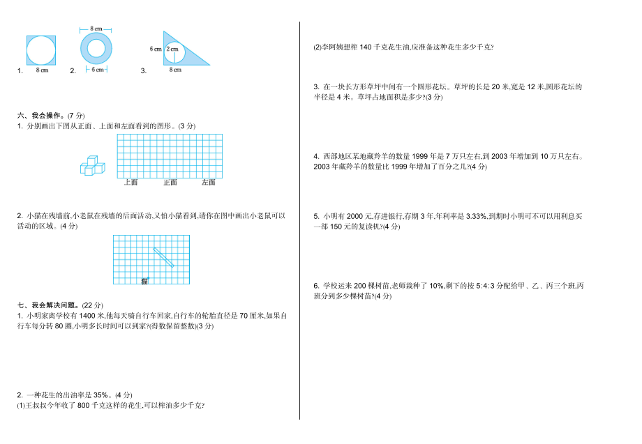 期末检测（二）(4).doc_第2页