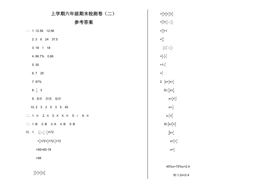 期末检测（二）(4).doc_第3页