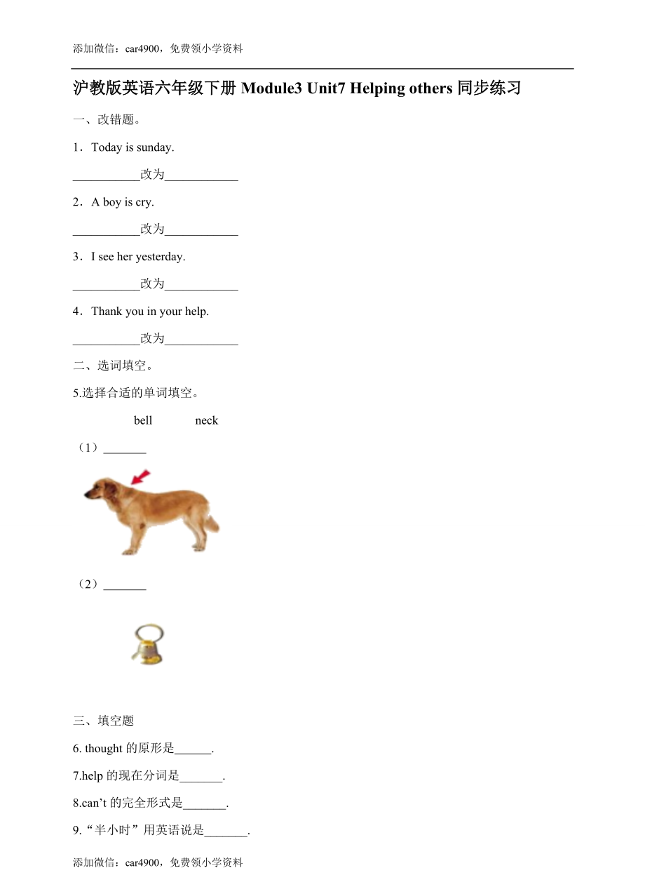 六年级下册英语一课一练- Module3 Unit7 Helping others牛津上海版（三起）（word版含答案解析）.doc_第1页