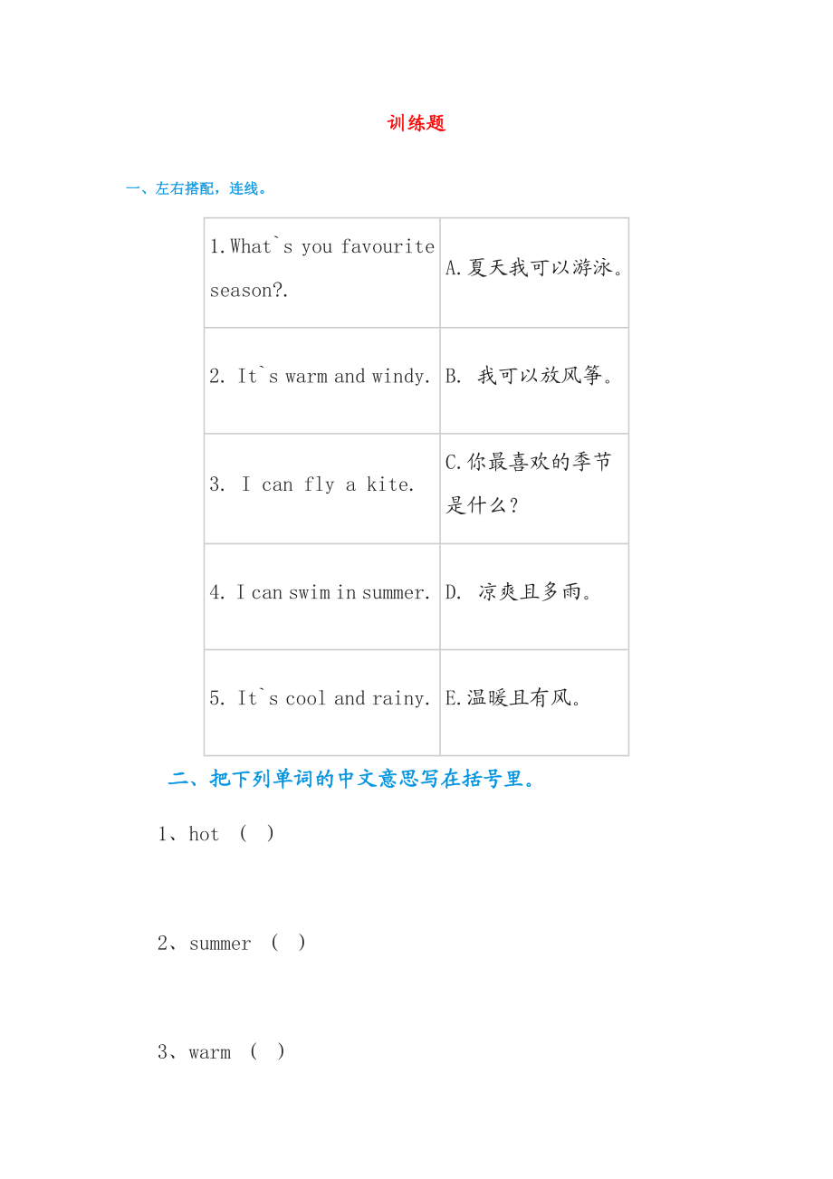 2016秋（人教新起点）二年级英语下册 训练题.doc_第1页