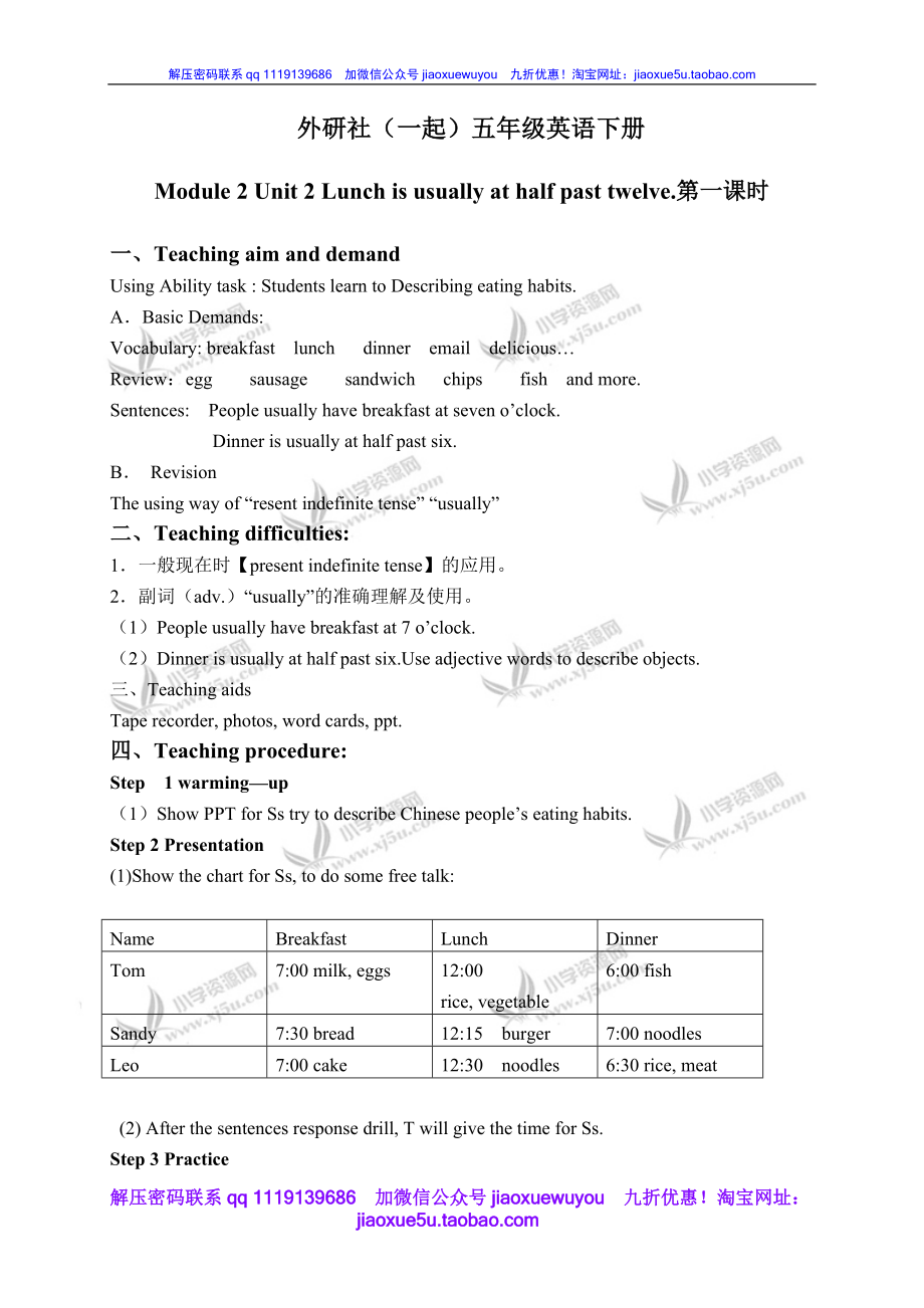 外研一起小学英语五下《Module2Unit 2 Lunch is usually at half past twelve.》word教案 (1).doc_第1页