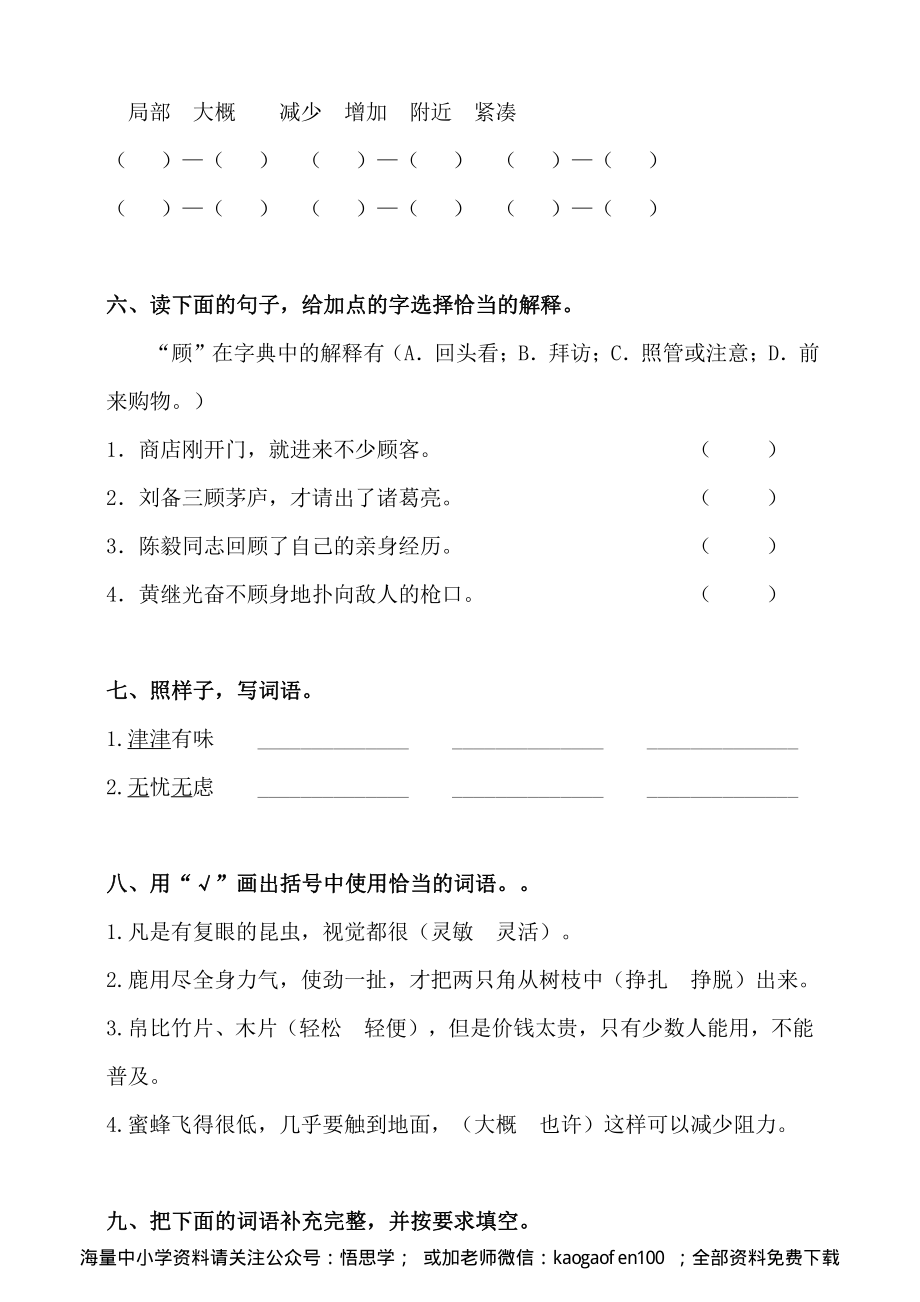 小学三年级下册-部编版语文语文期中必考字词检测.pdf_第2页